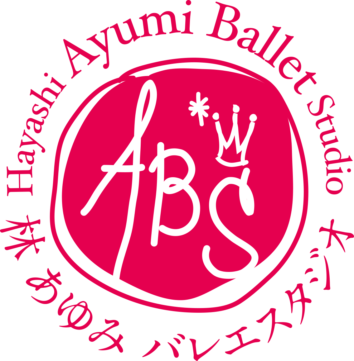 林あゆみバレエスタジオ